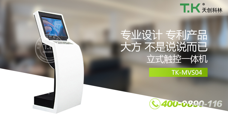 觸控體機、觸摸體機、觸摸查詢機、觸控查詢系統、查詢體機