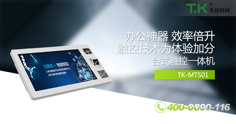 觸控體機、觸摸體機、觸摸查詢機、觸控查詢系統、查詢體機