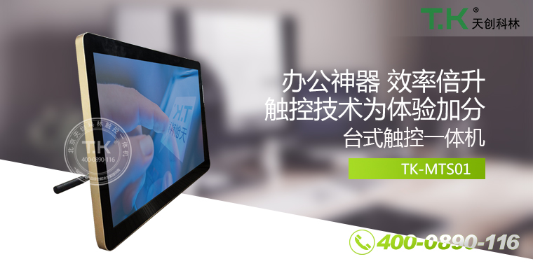 觸控體機、觸摸體機、觸摸查詢機、觸控查詢系統、查詢體機