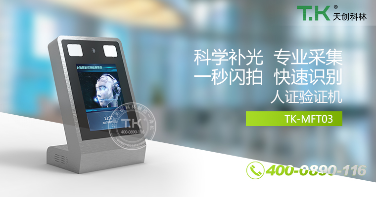 人證合、身份核驗體機、驗證機、人臉識別