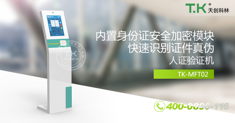 人證合、身份核驗體機、驗證機、人臉識別