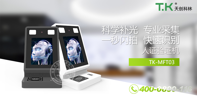 人證合、身份核驗體機、驗證機、人臉識別