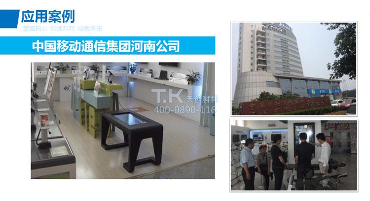 天創科林中國移動河南分公司應用
