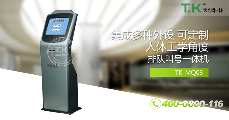 排隊叫號機、排隊機、叫號機、排隊叫號系統、微信預約排隊