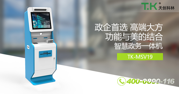 自助終端機 自助終端機