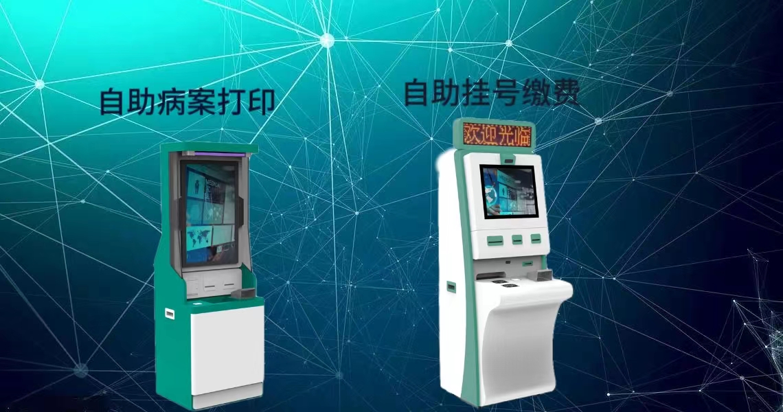 自助終端機 自助終端機